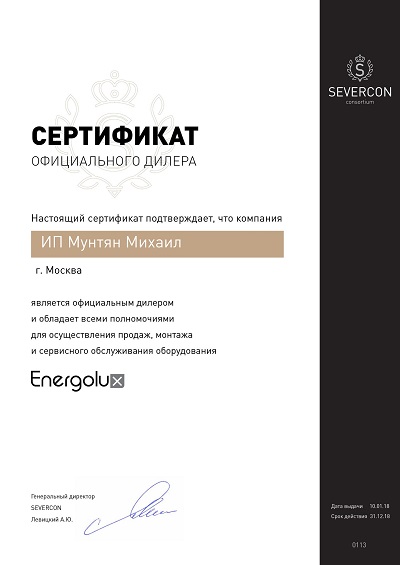Сертификат Energolux